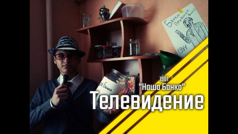 Файл:Наша банка.jpg