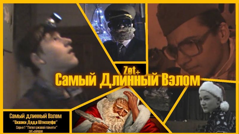 Файл:Самый длинный взлом.jpg