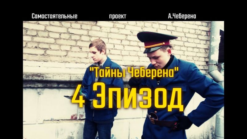 Файл:4 Эпизод.jpg